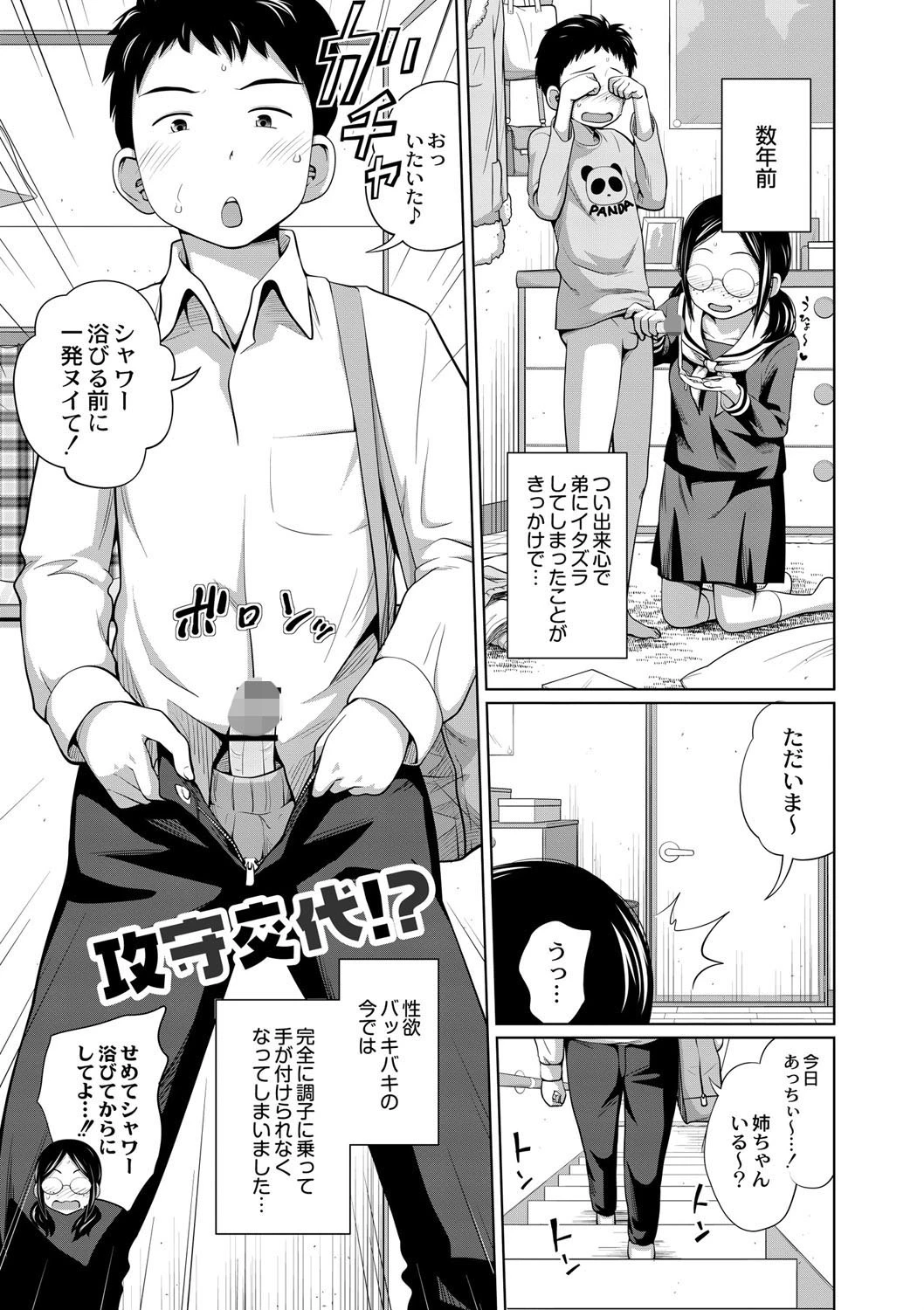 アネメガネ【単行本版】 3ページ