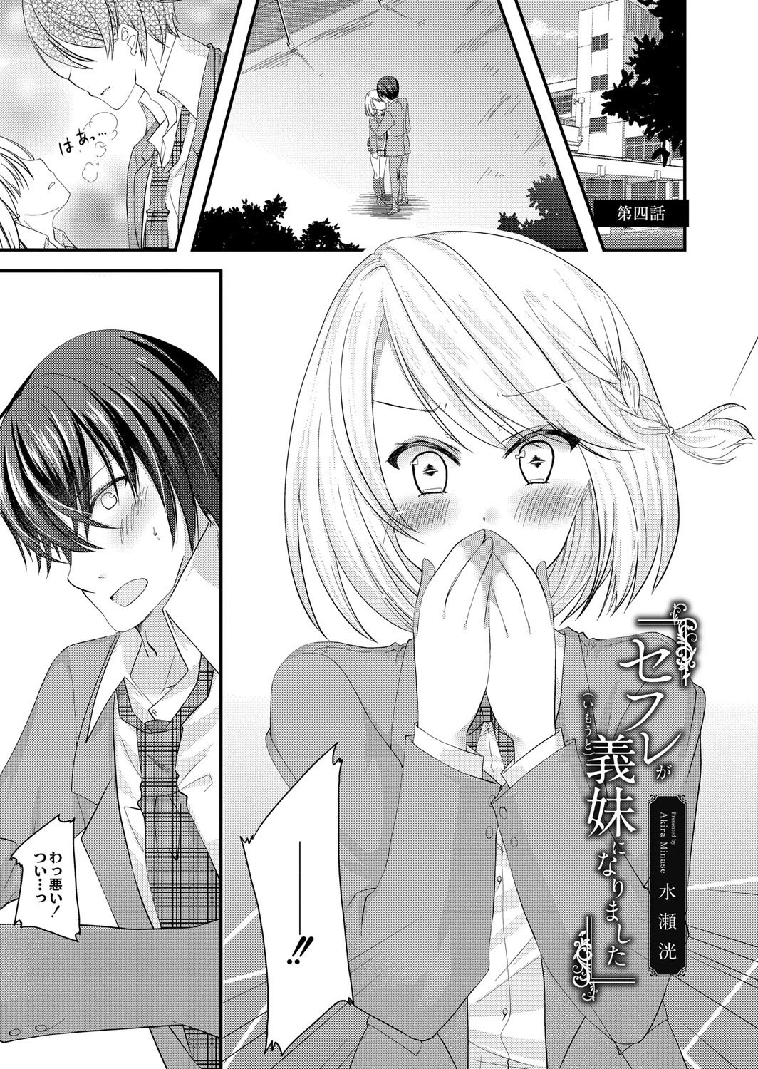 COMIC Reboot(コミックリブート) VOL.12 8ページ