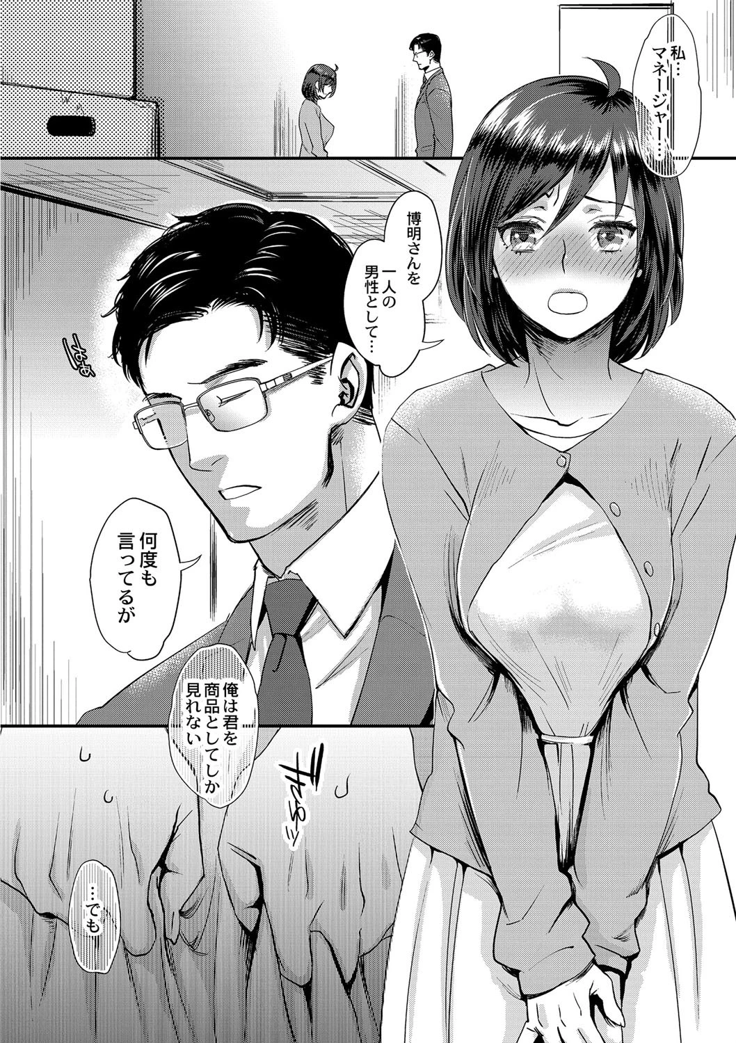 晒され愛ドル 【デジタル特装版】 10ページ