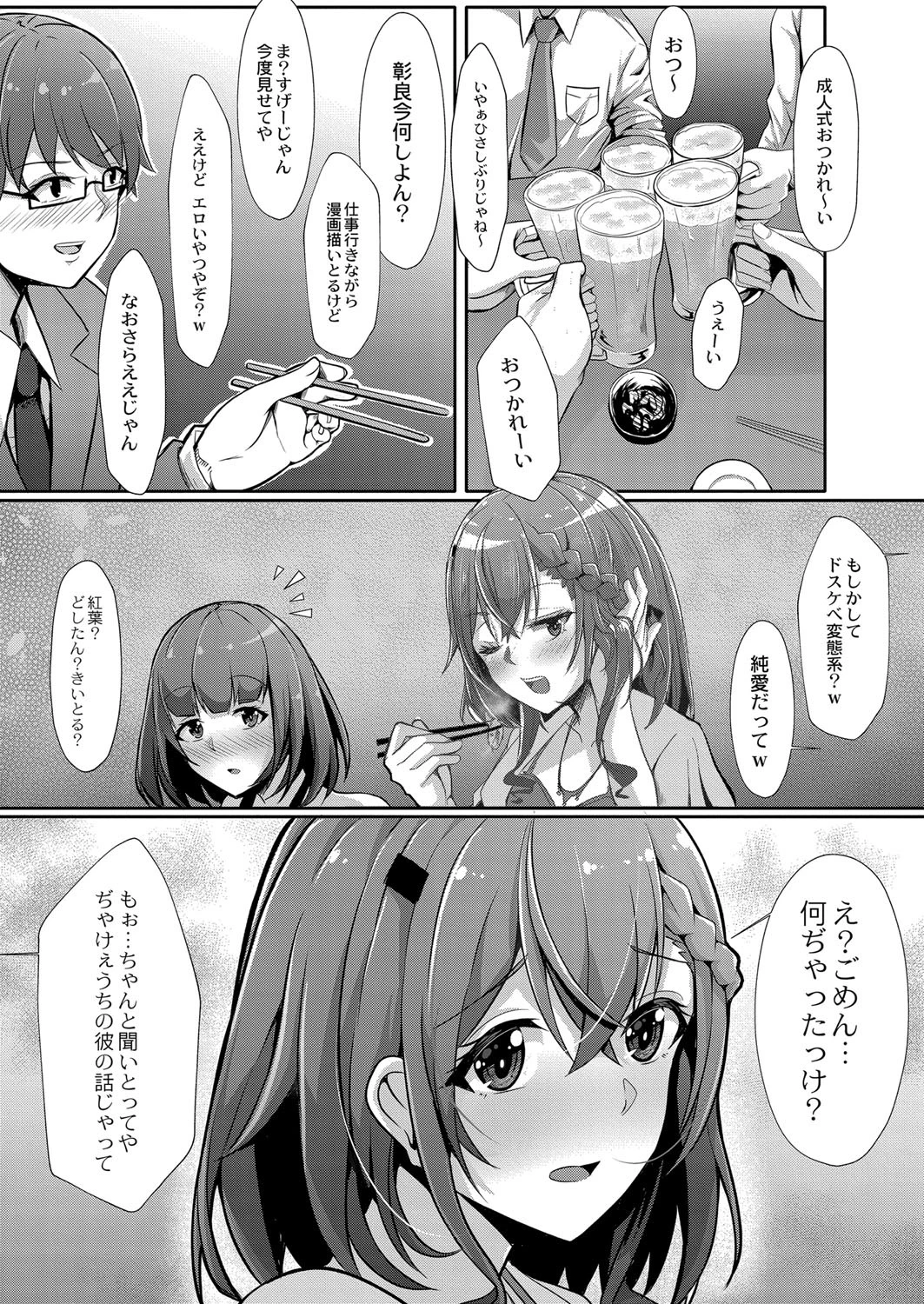 あの頃のアイドルはオタクでした （単話） エロ漫画 無料
