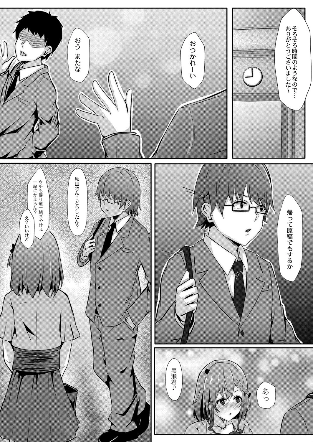 あの頃のアイドルはオタクでした （単話） 2ページ