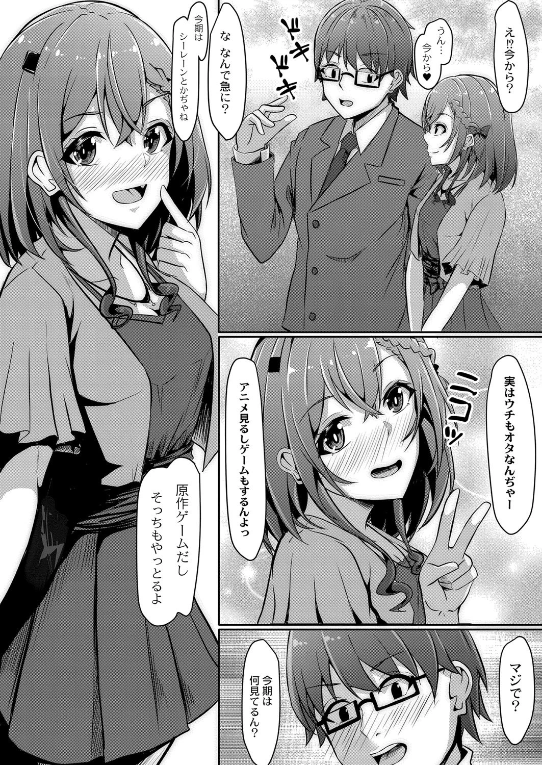 あの頃のアイドルはオタクでした （単話） 4ページ