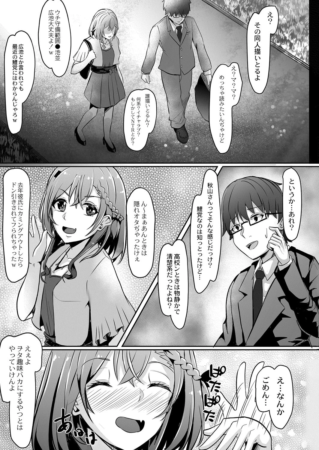 あの頃のアイドルはオタクでした （単話） 5ページ