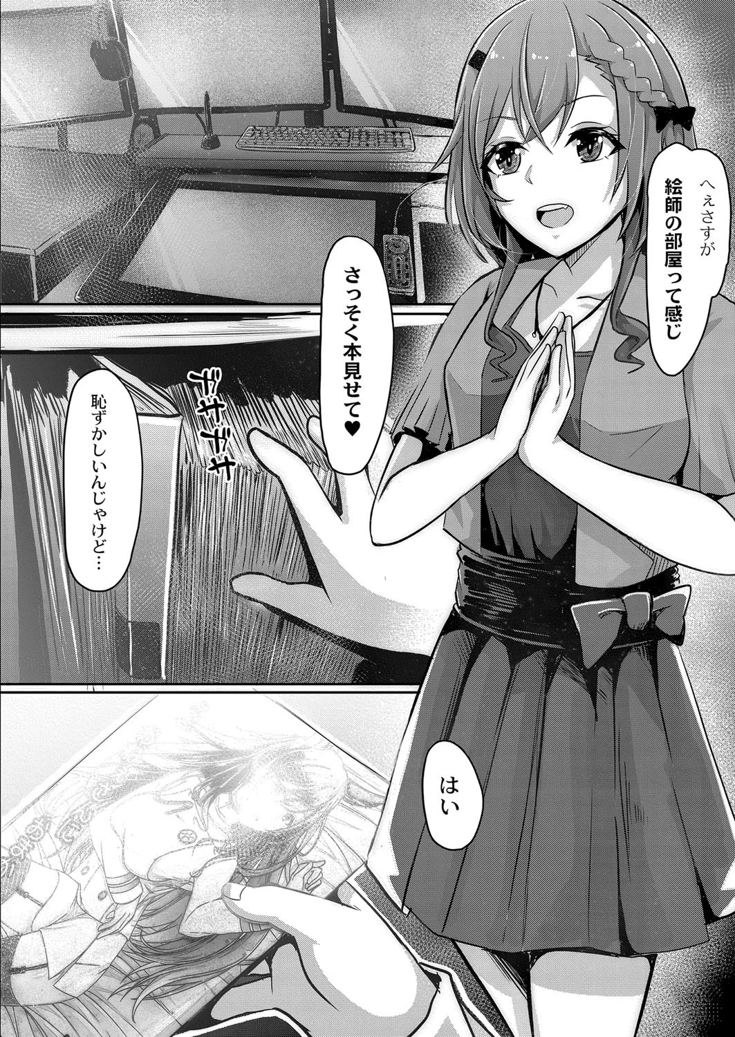 あの頃のアイドルはオタクでした （単話） 8ページ