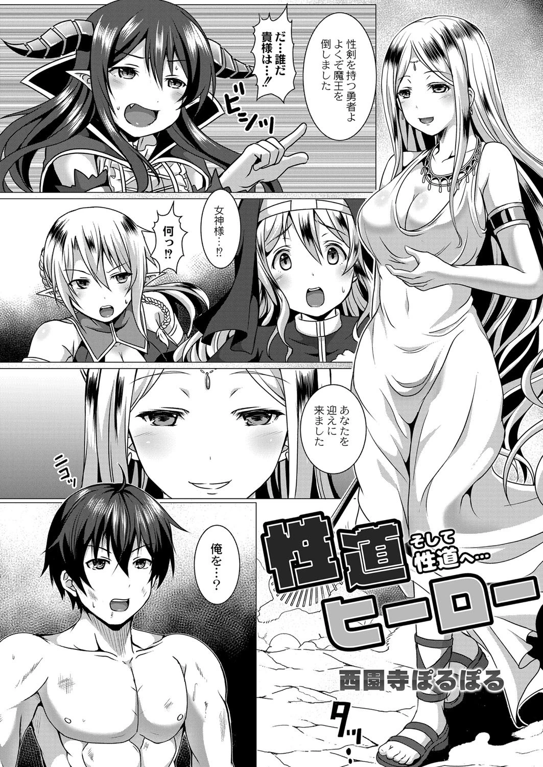 性道ヒーロー 6 そして性道へ… 3ページ