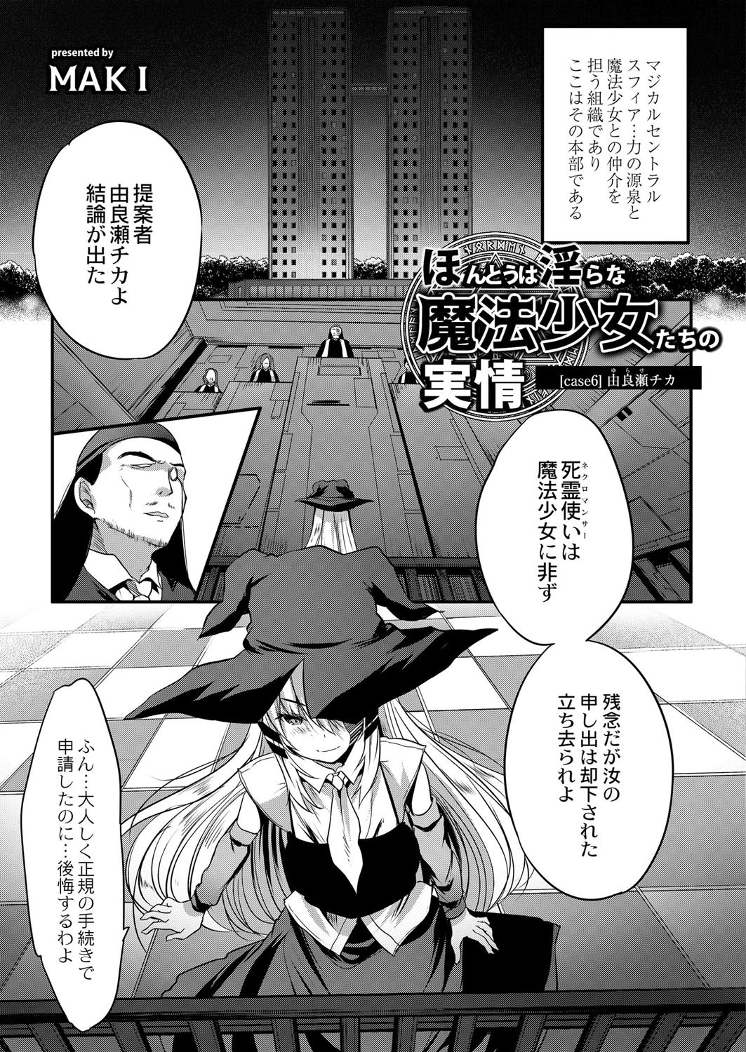 ほんとうは淫らな魔法少女たちの実情（単話） 3ページ