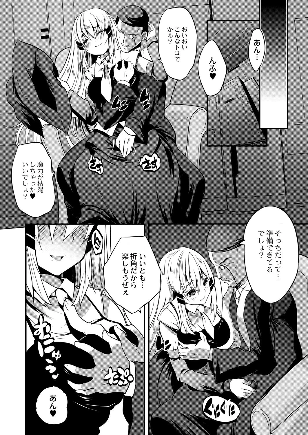 ほんとうは淫らな魔法少女たちの実情（単話） 4ページ