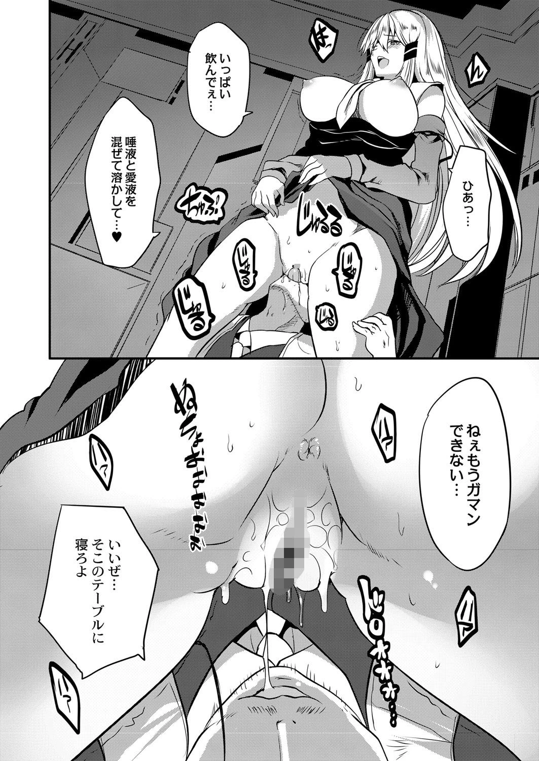 ほんとうは淫らな魔法少女たちの実情（単話） 8ページ