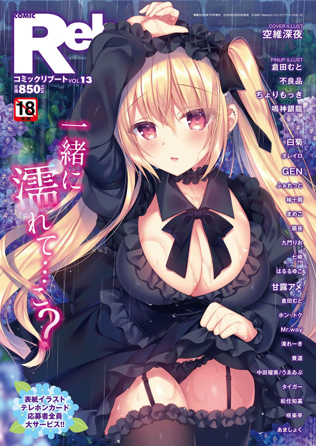 COMIC Reboot（コミックリブート） VOL.13 空維深夜