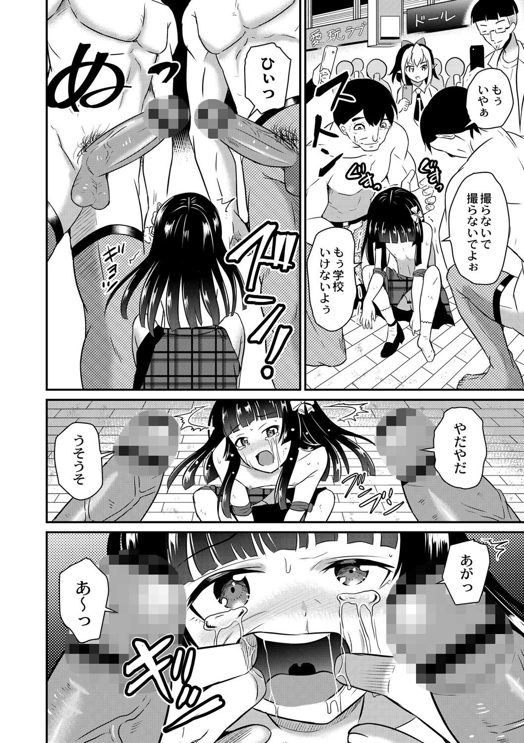 鬼畜異世界の少女たち【単行本版】 10ページ