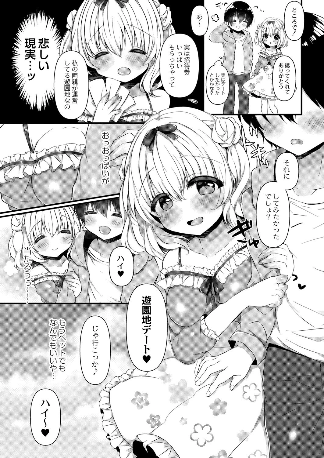 小桃ちゃんに飼われたい！（単話） 4ページ