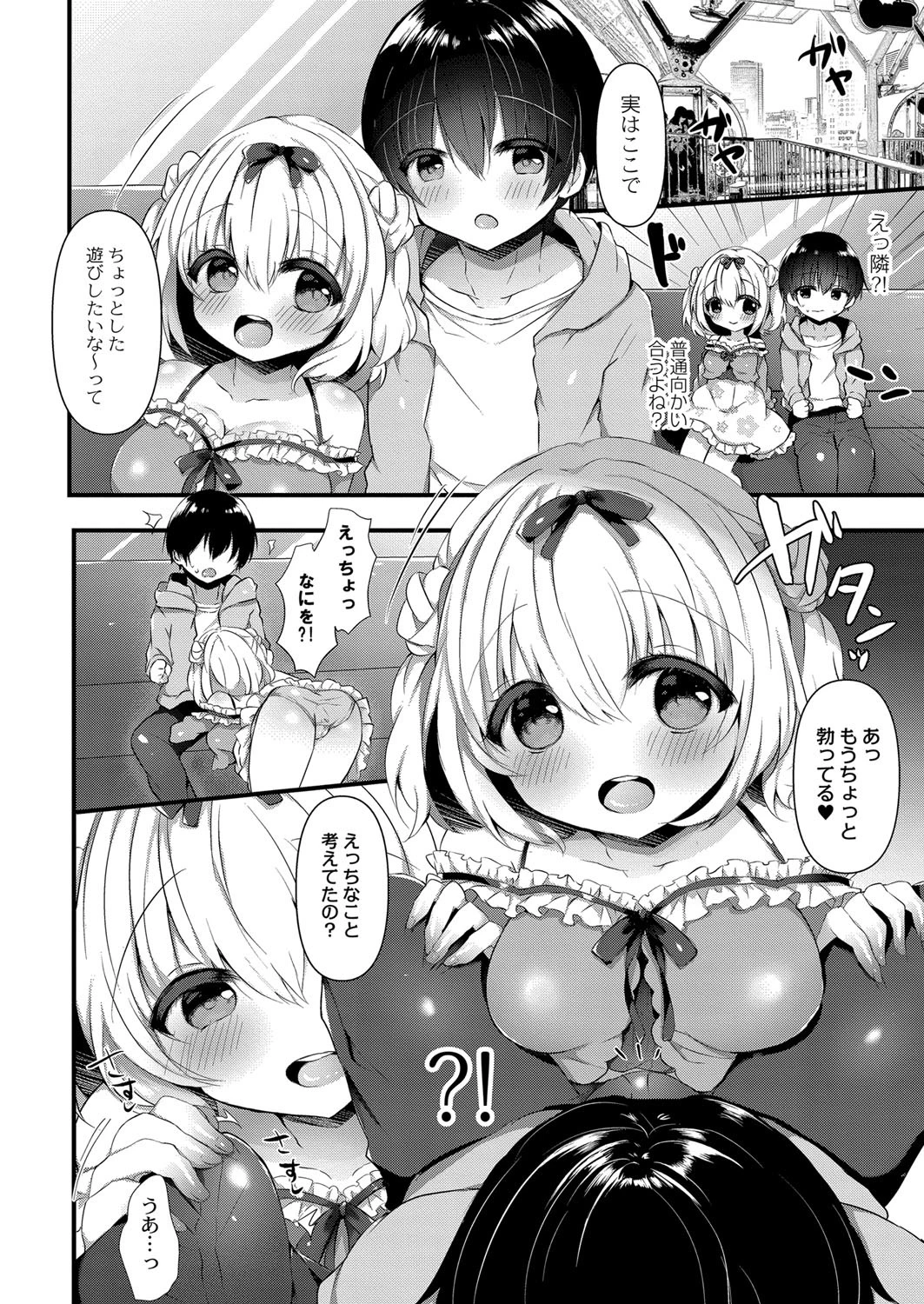 小桃ちゃんに飼われたい！（単話） 6ページ