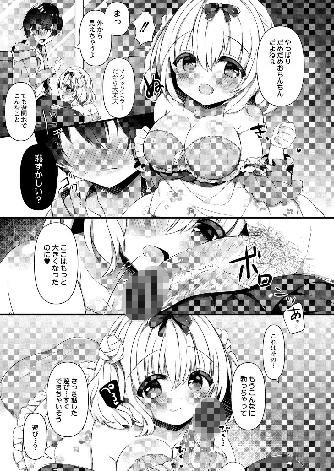 小桃ちゃんに飼われたい！（単話） 7ページ