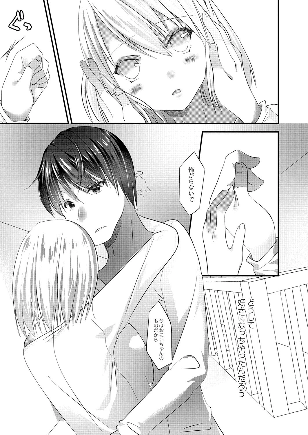 セフレが義妹になりました 5 5ページ