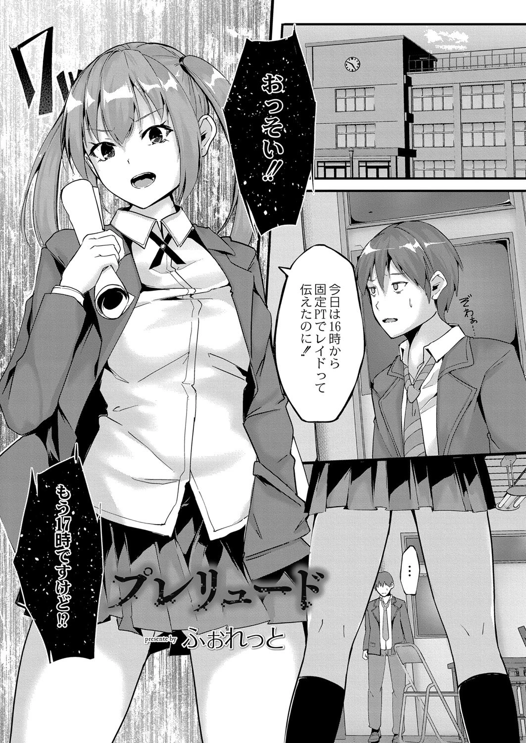 プレリュード 後編 エロ漫画 無料