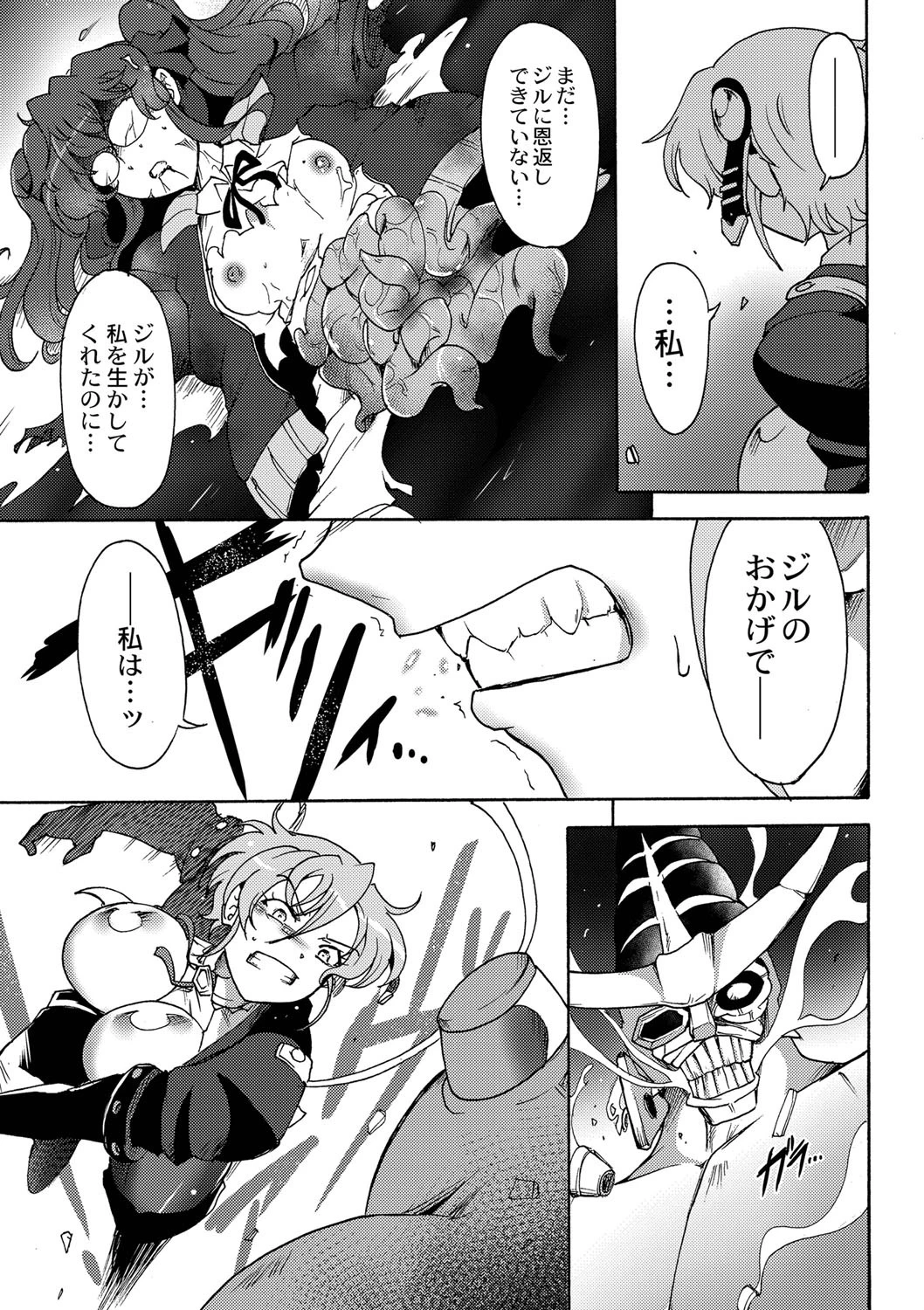 合魔実験体ナエカ 4話 5ページ