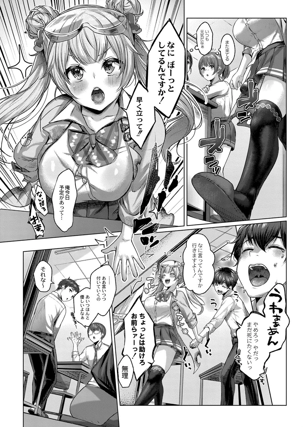 ドゲパコ！ 第五座 お騒がせ後輩と理科室えっち 4ページ