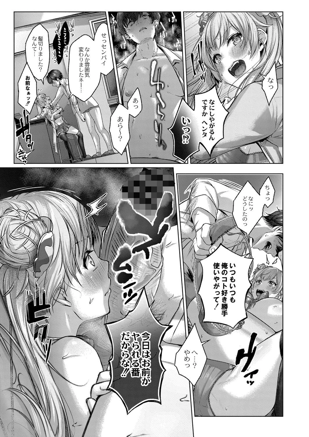 ドゲパコ！ 第五座 お騒がせ後輩と理科室えっち 7ページ