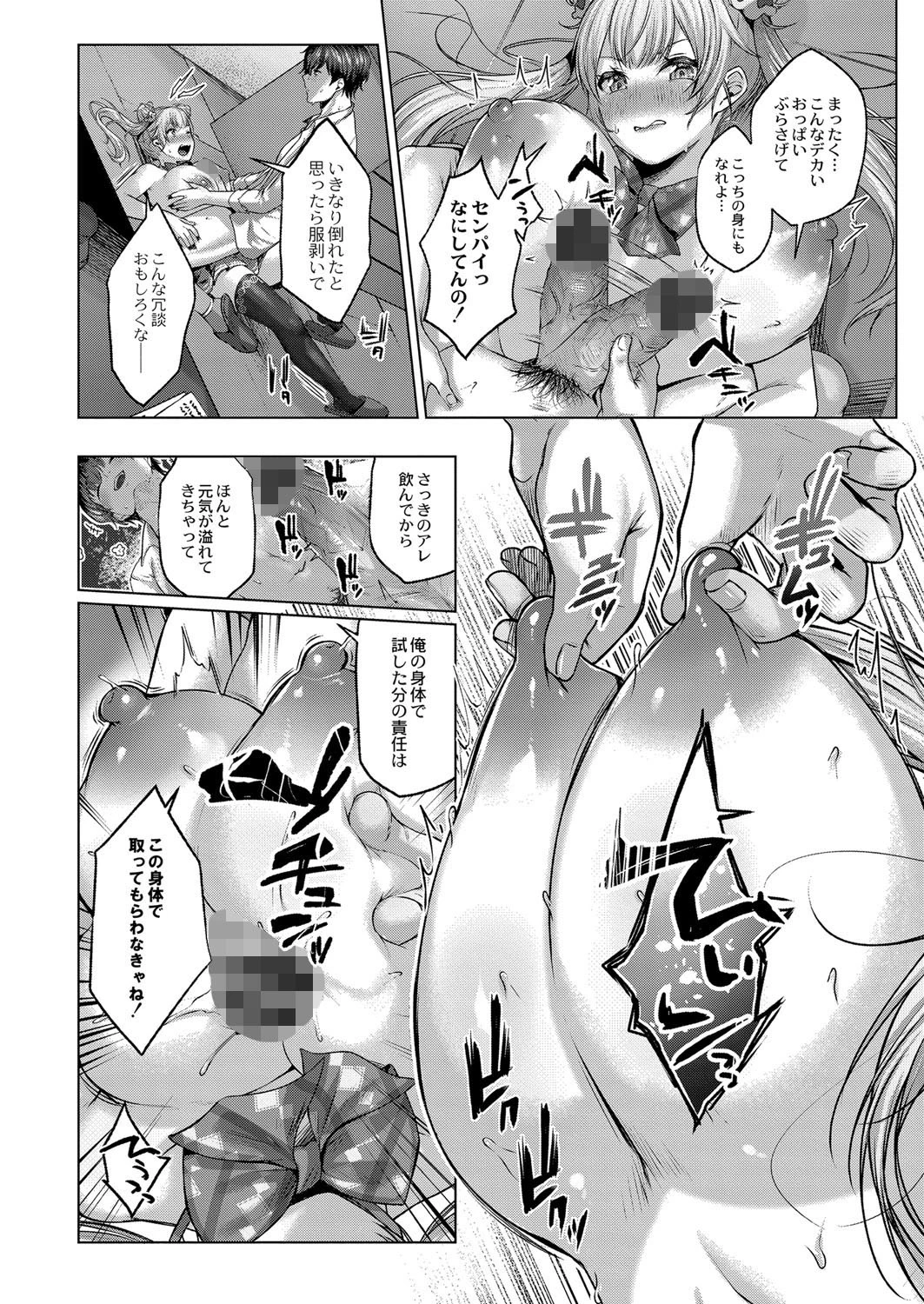 ドゲパコ！ 第五座 お騒がせ後輩と理科室えっち 8ページ