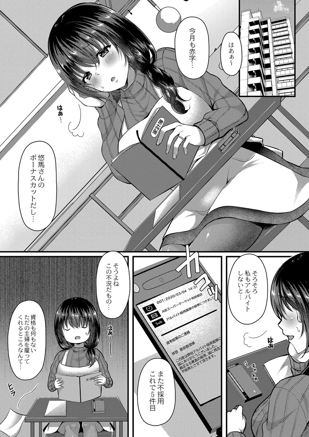 人妻のえっちなお小遣い稼ぎ エロ漫画 無料