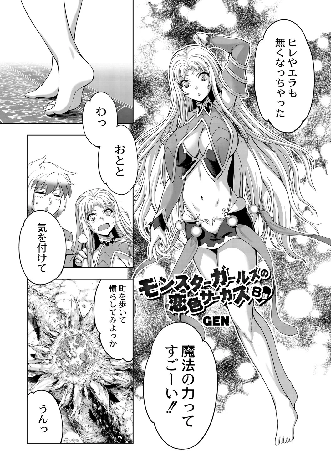 モンスターガールズの恋色サーカス（単話） 3ページ