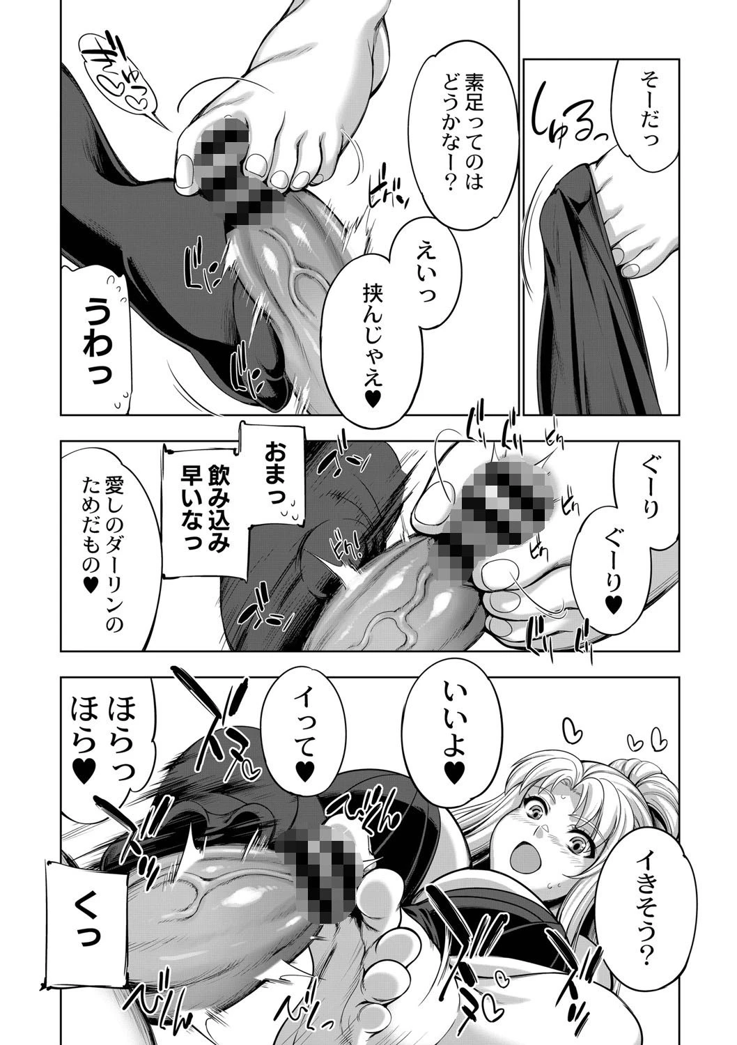 モンスターガールズの恋色サーカス（単話） 8ページ