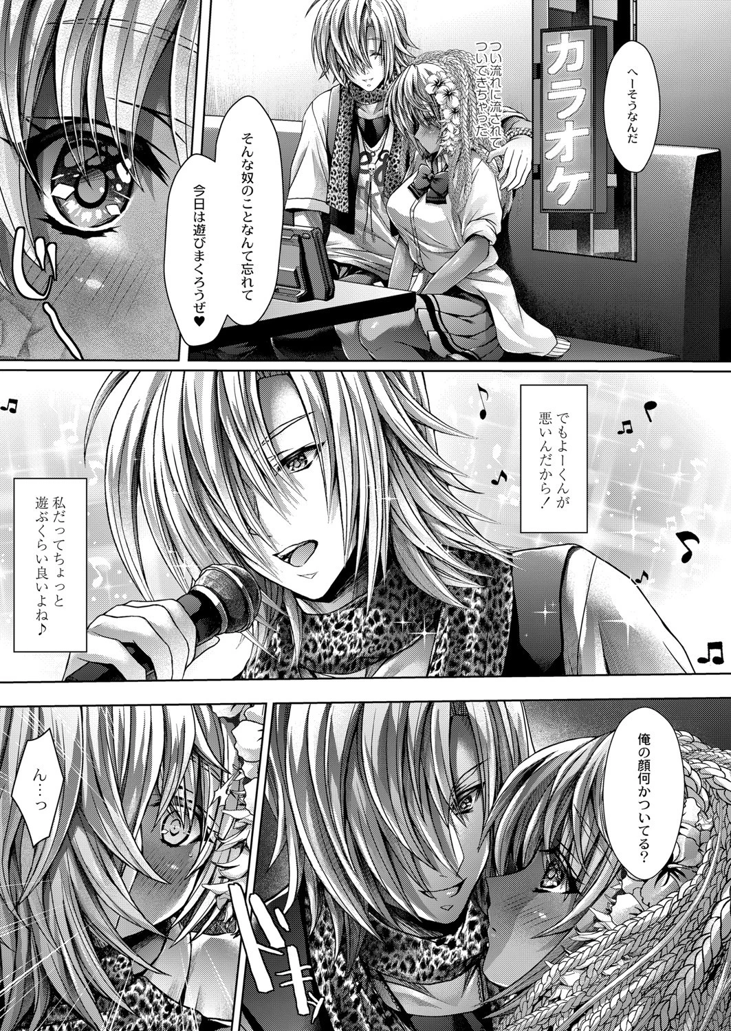 黒ギャル炭酸洗浄淫行 5ページ