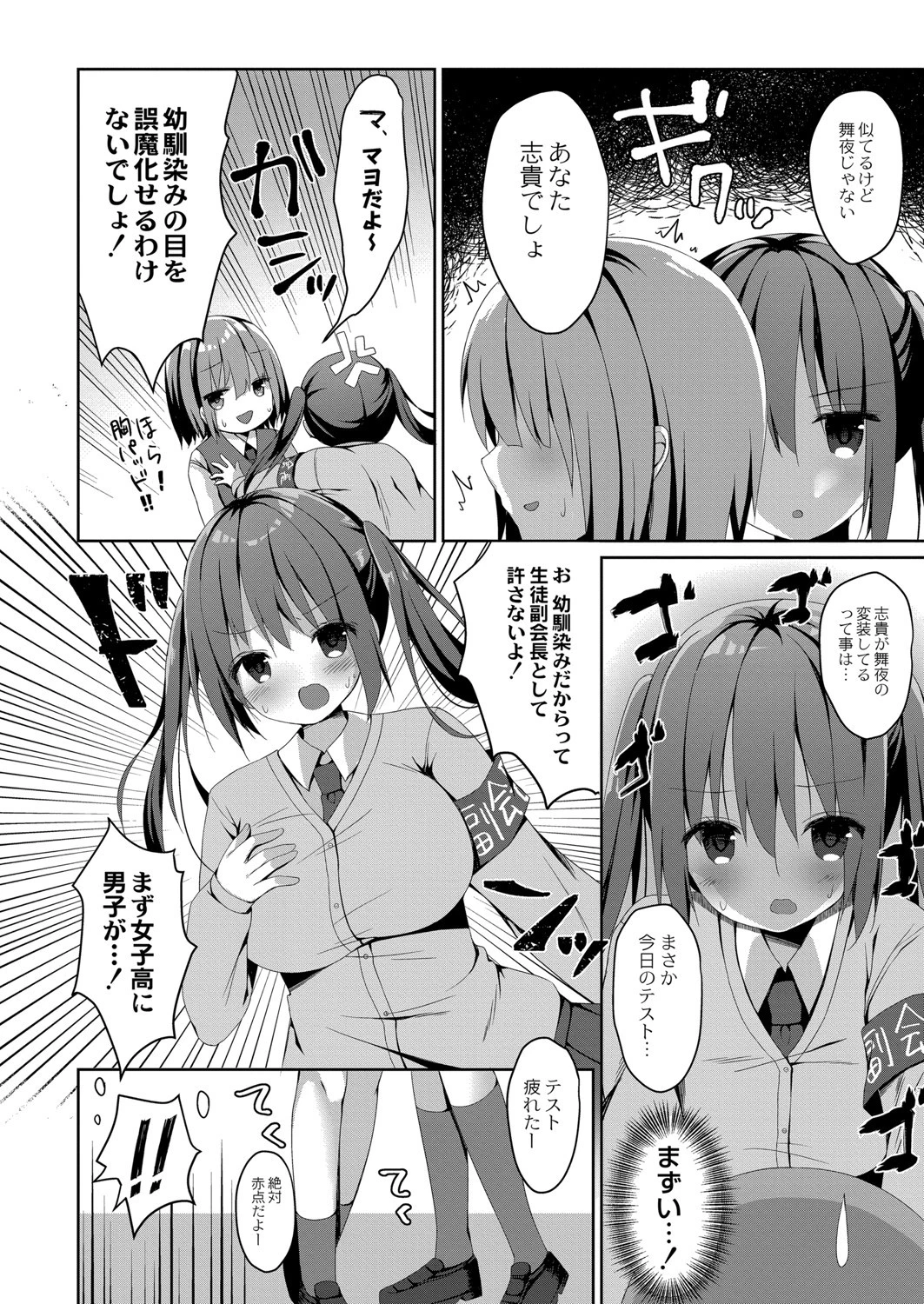 密室・密着☆トイレット（単話） 4ページ