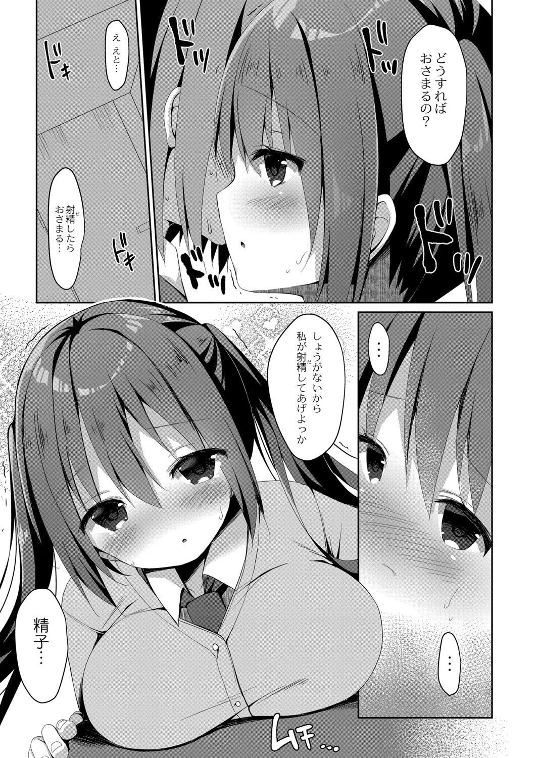 密室・密着☆トイレット（単話） 7ページ