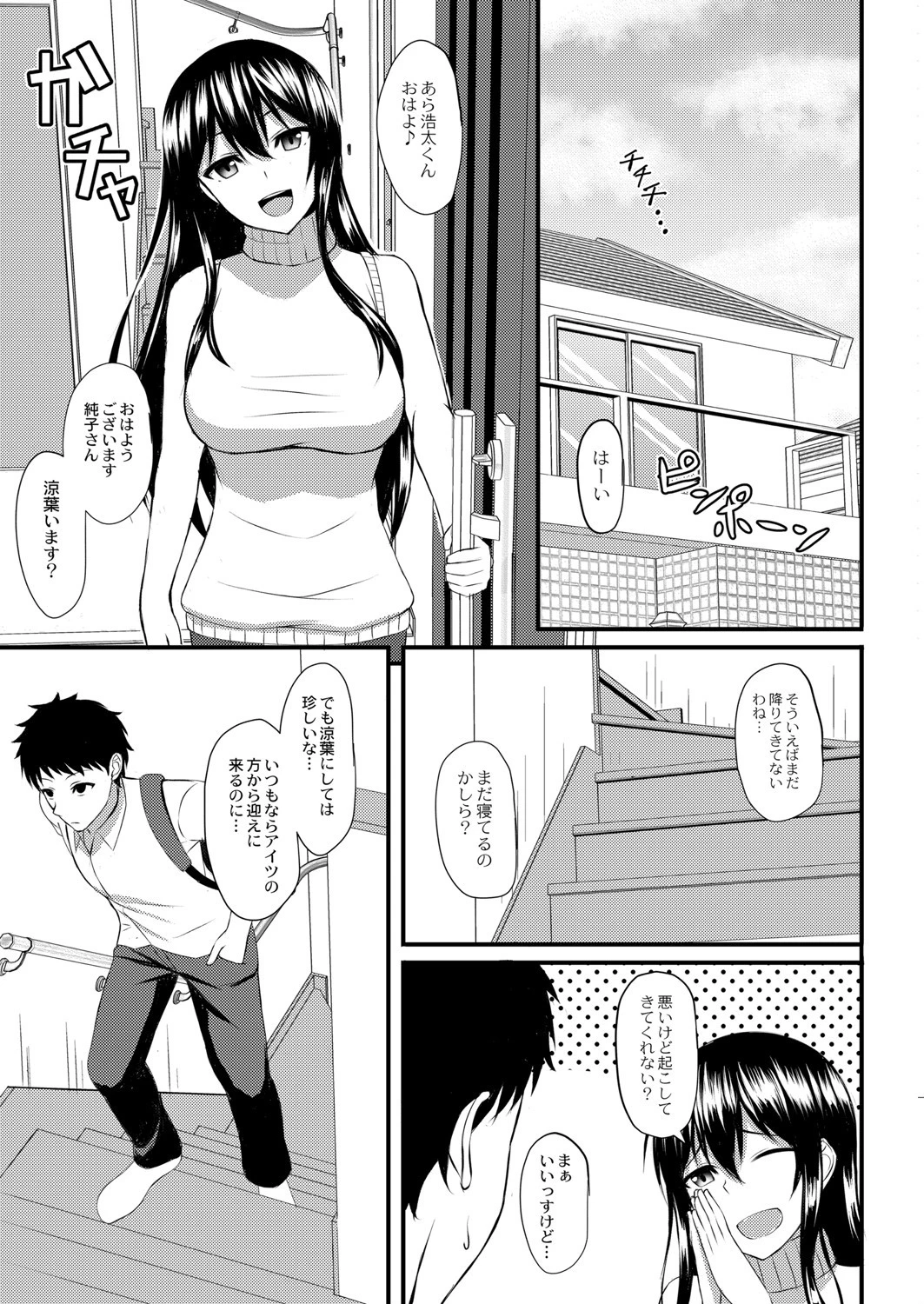 サキュバスになっちゃった（単話） 白水ミュウタ