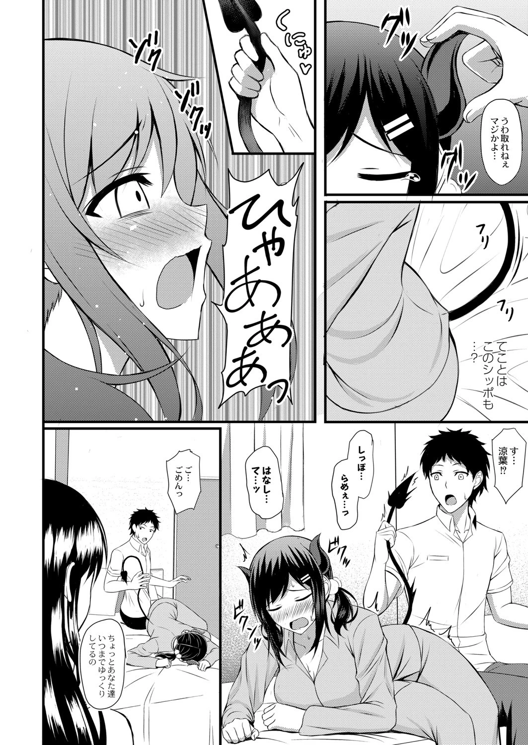 サキュバスになっちゃった（単話） 4ページ