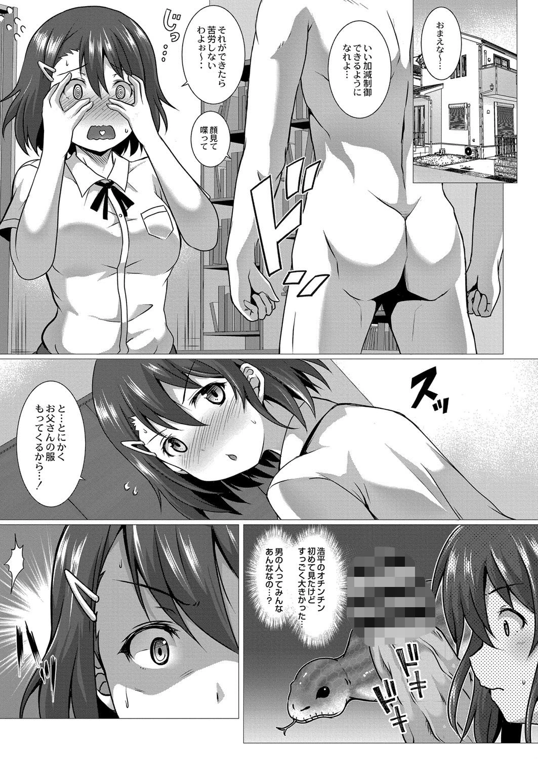 エスパー真紀〜アトランティスの謎〜（単話） 3ページ