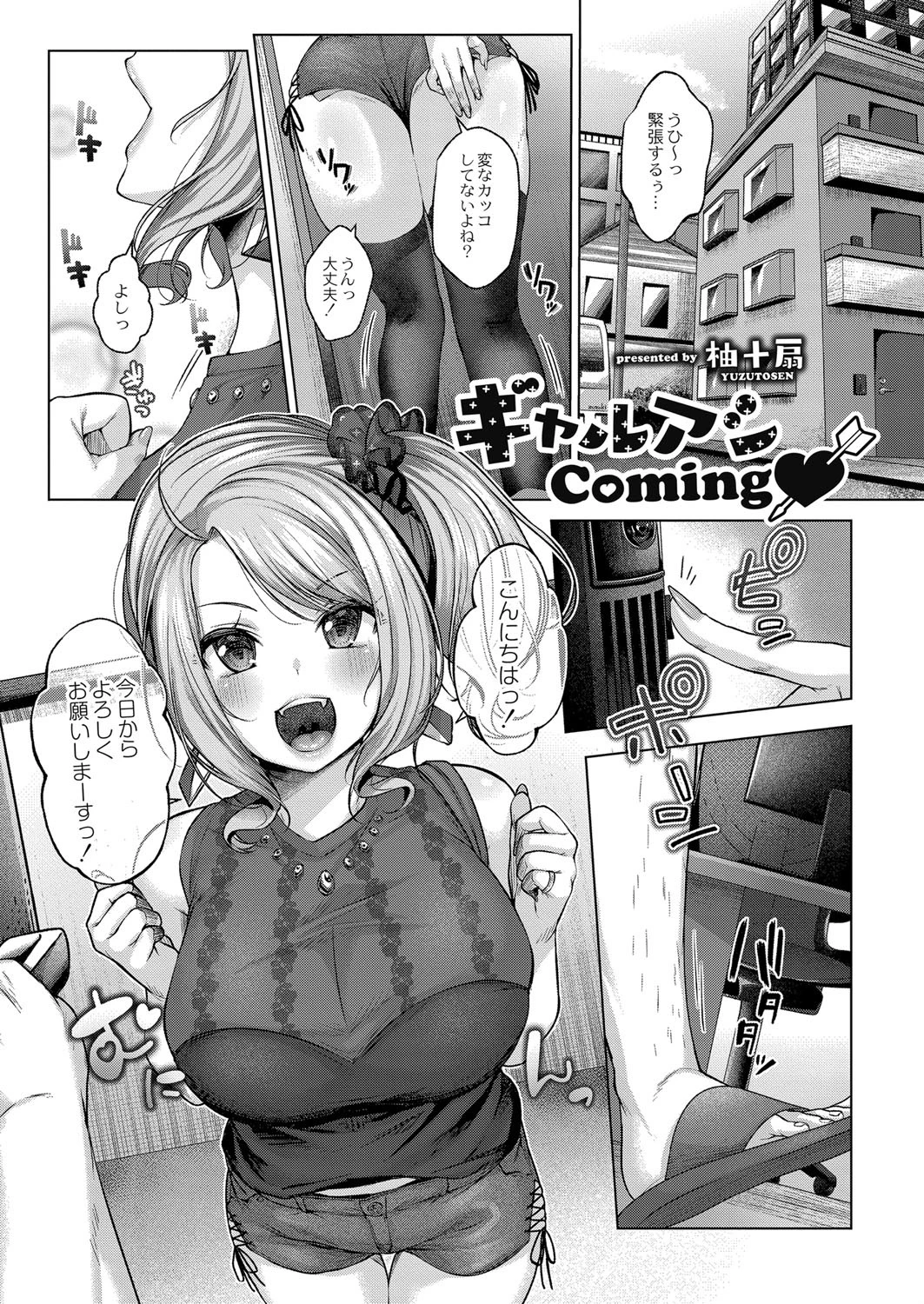 ギャルアシComing エロ漫画 無料