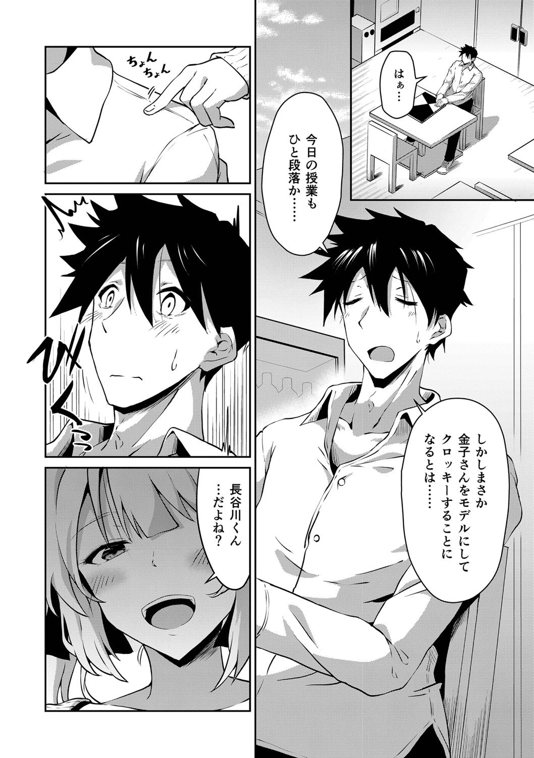 真実のカタチ(単話) 2ページ