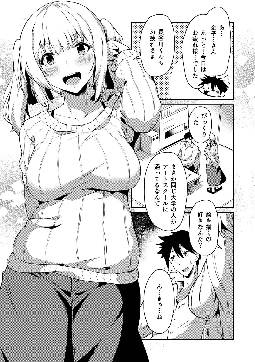 真実のカタチ(単話) 3ページ