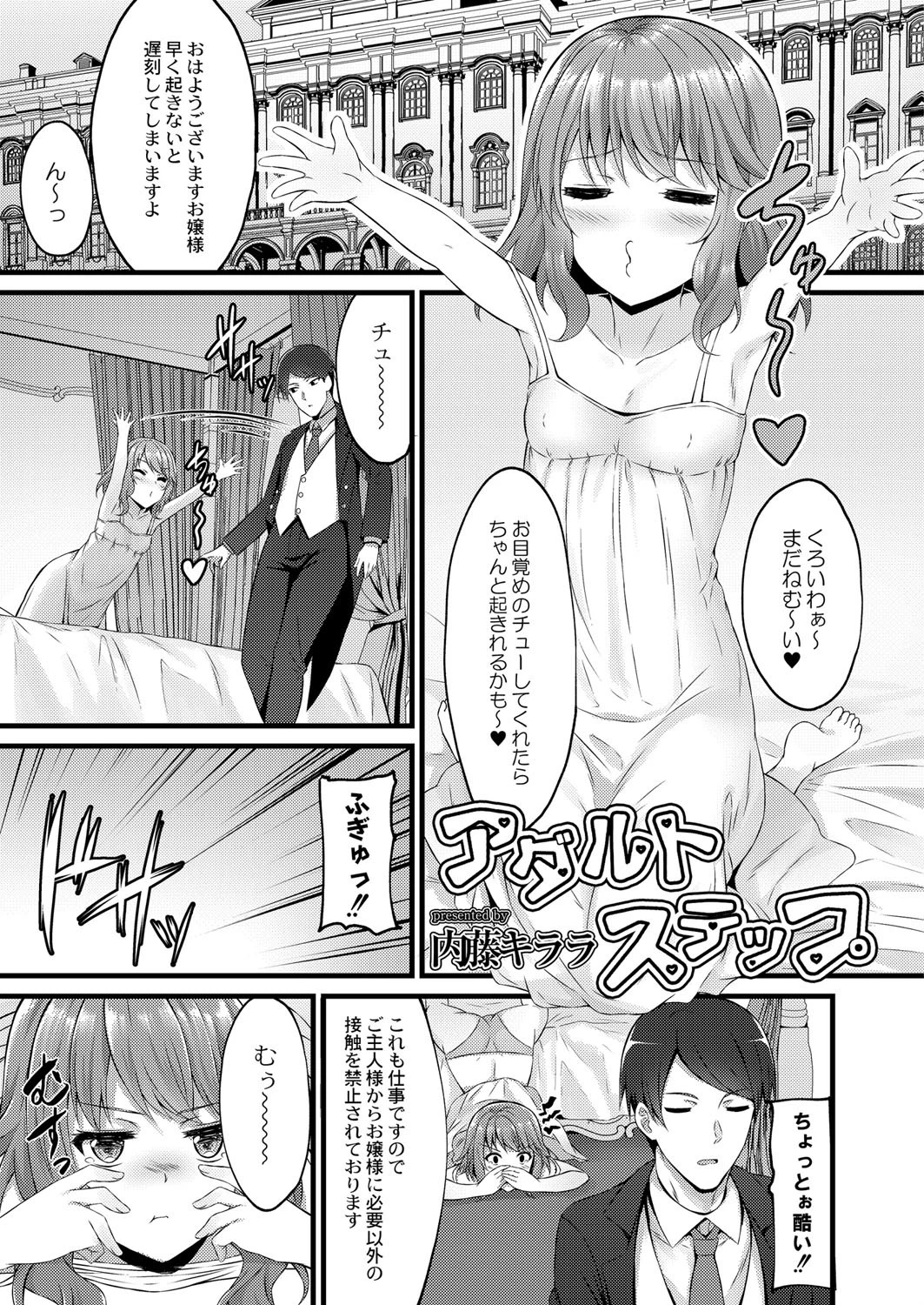 アダルトステップ エロ漫画 無料