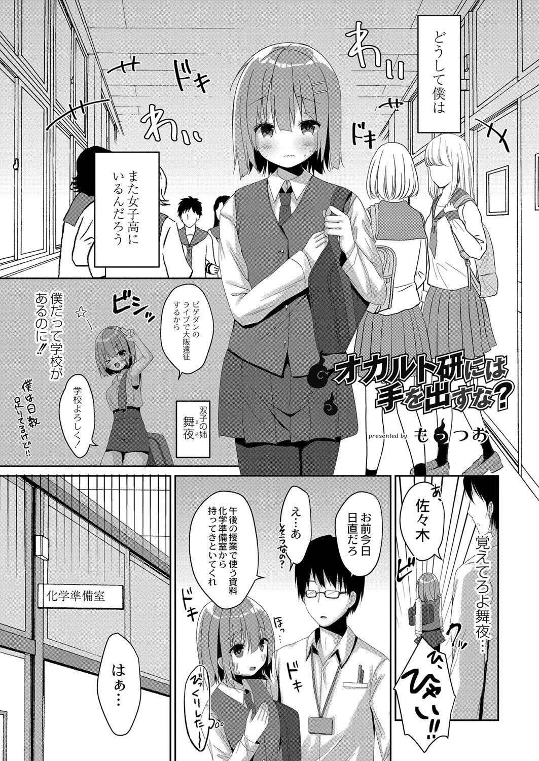 オカルト研には手を出すな？（単話） もっつぉ