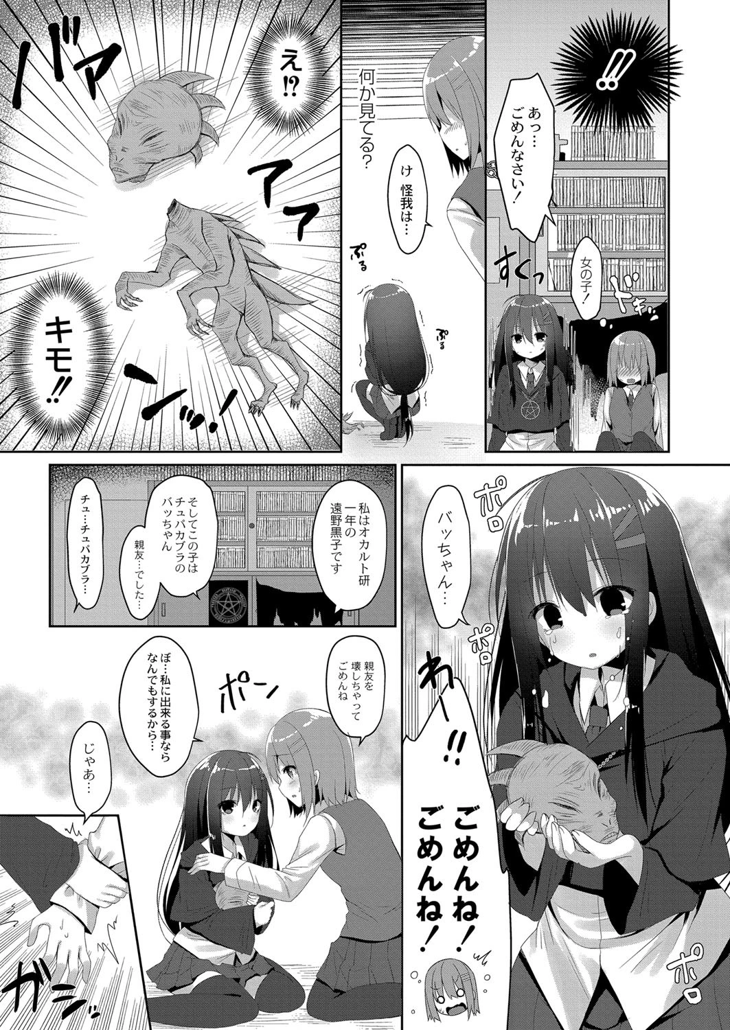 オカルト研には手を出すな？（単話） 3ページ