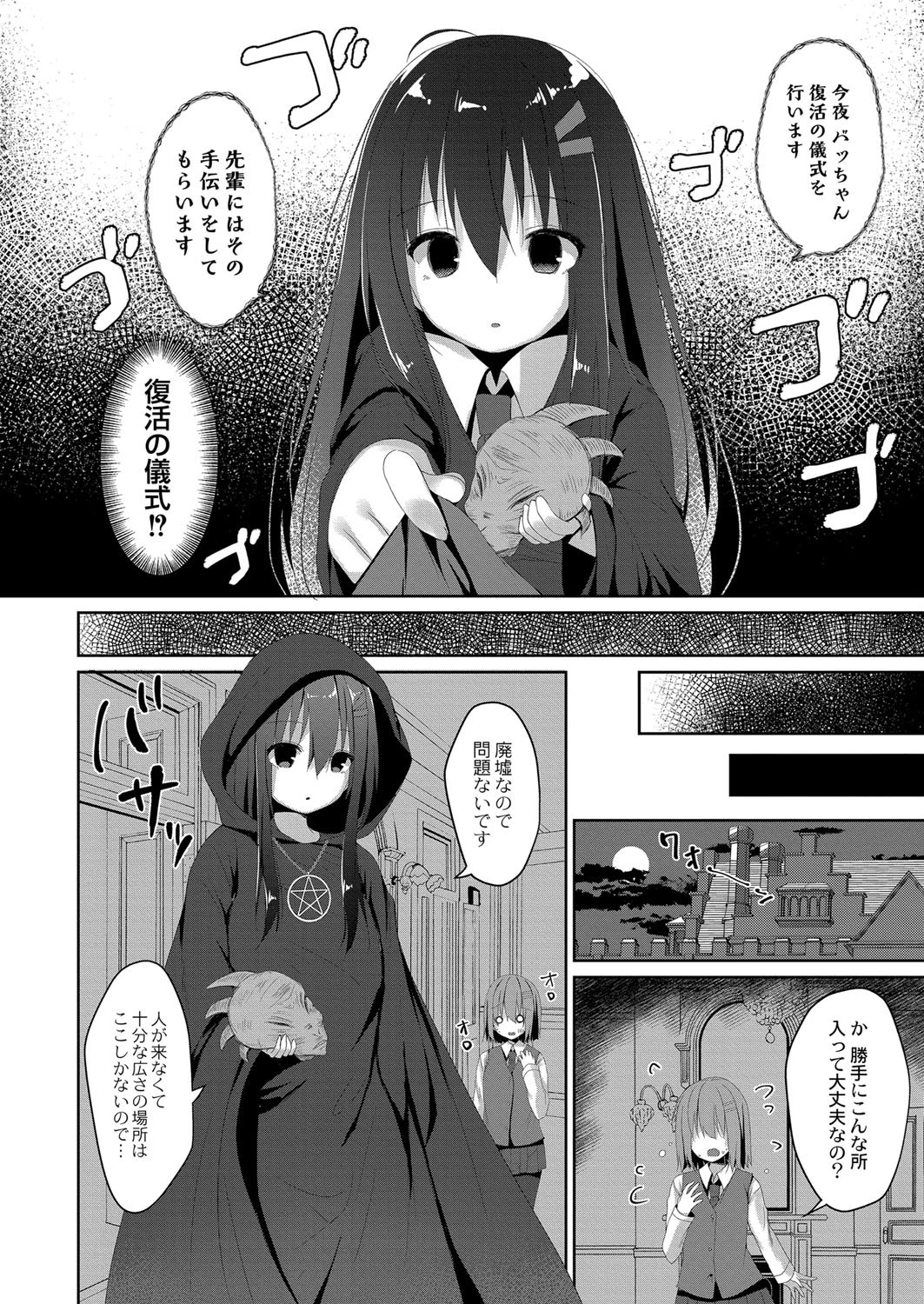 オカルト研には手を出すな？（単話） 4ページ