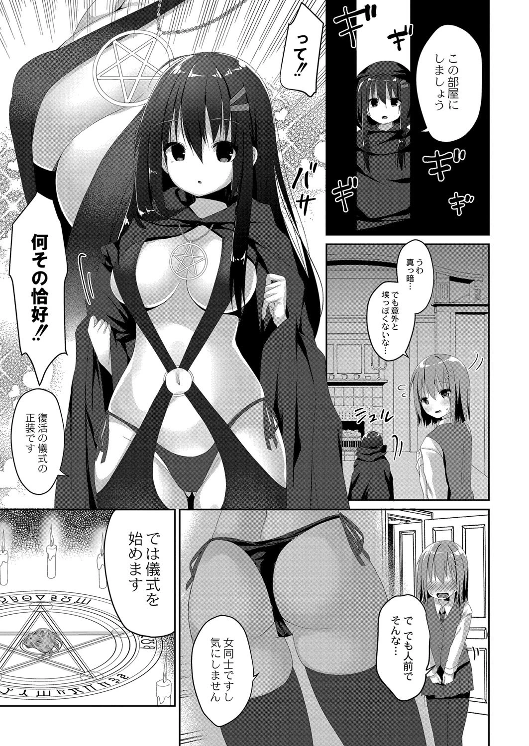 オカルト研には手を出すな？（単話） 5ページ