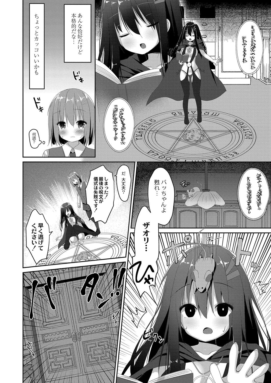 オカルト研には手を出すな？（単話） 6ページ