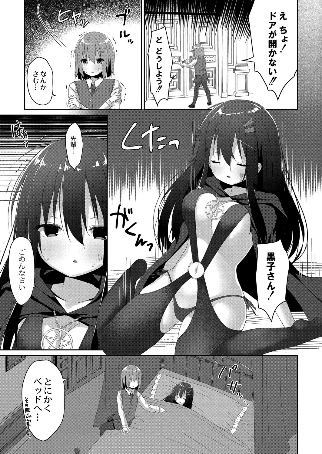 オカルト研には手を出すな？（単話） 7ページ