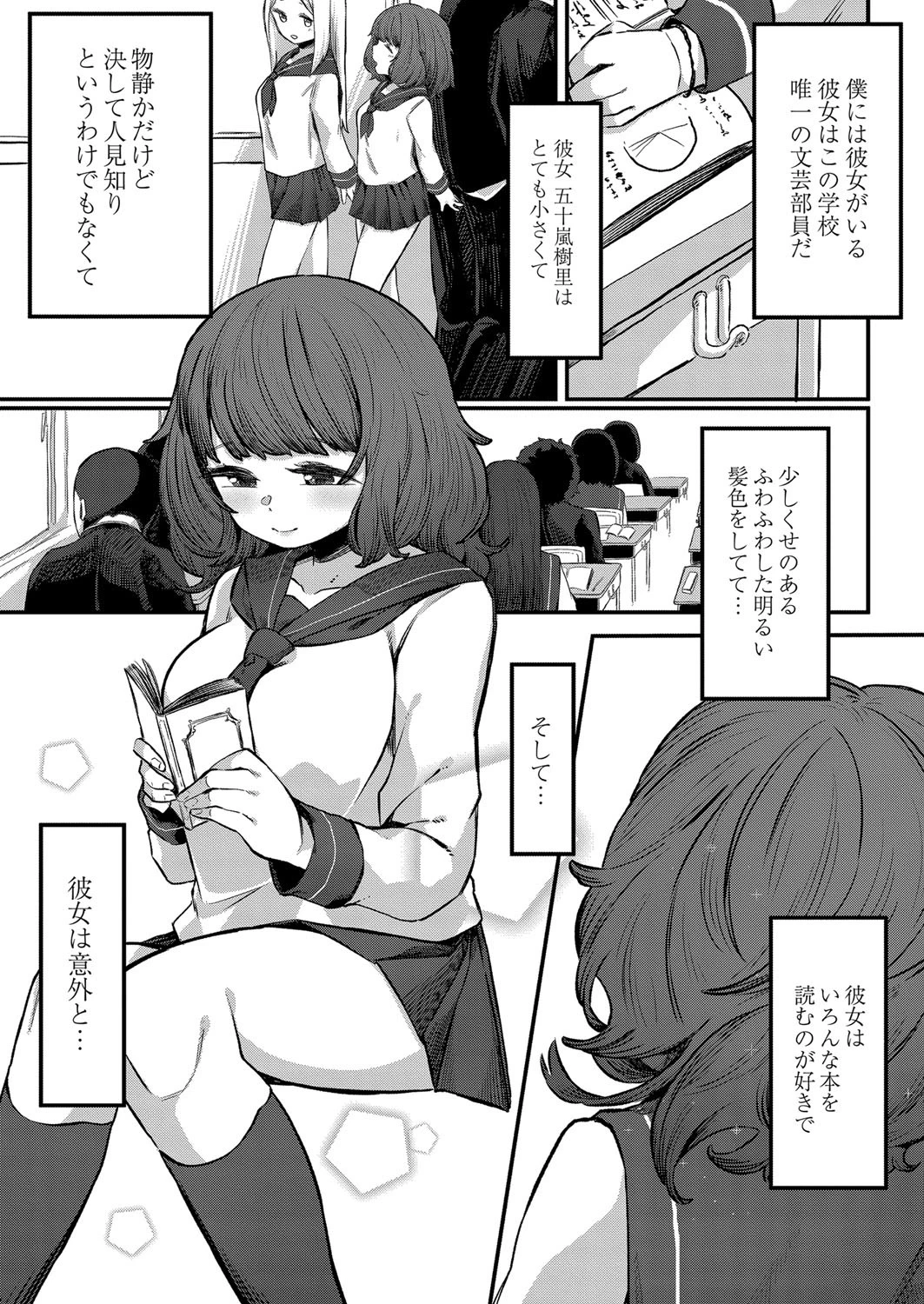 放課後の秘密（単話） エロ漫画 無料