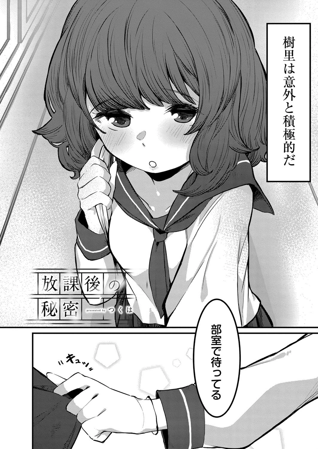 放課後の秘密(単話) 2ページ