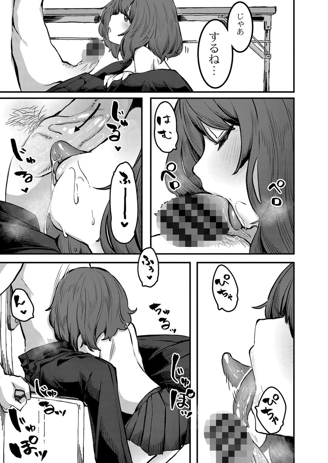 放課後の秘密(単話) 5ページ