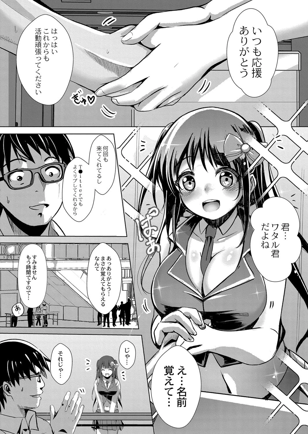 君がドスケベアイドルになっても 九門りお