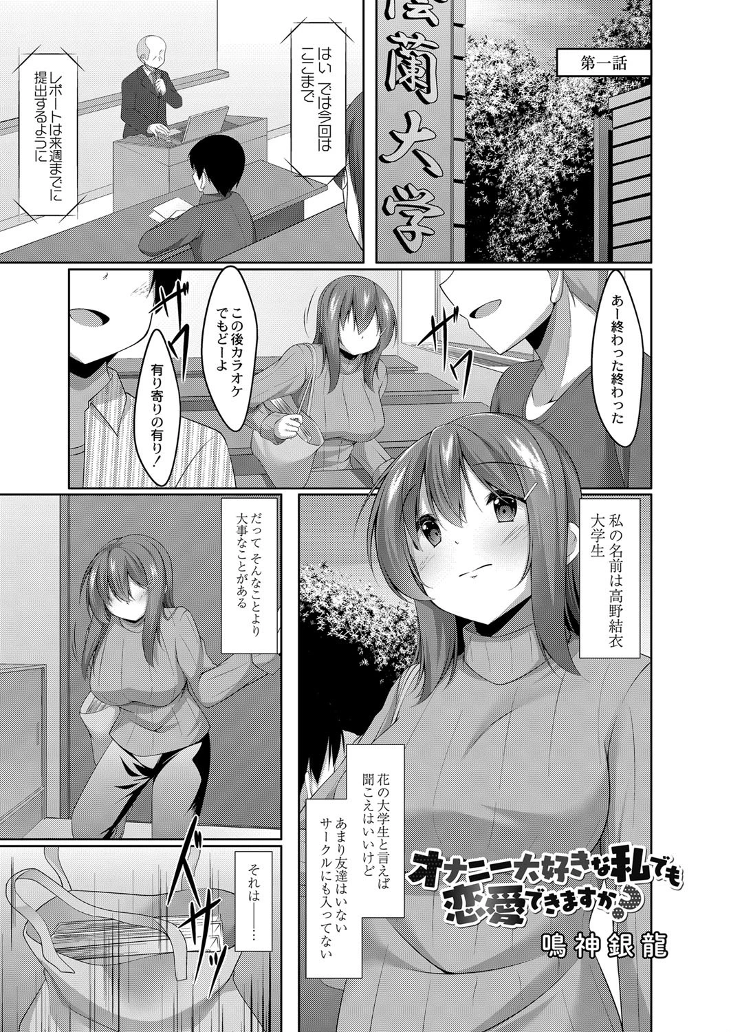 僕の理想の淫乱彼女【デジタル特装版】 鳴神銀龍