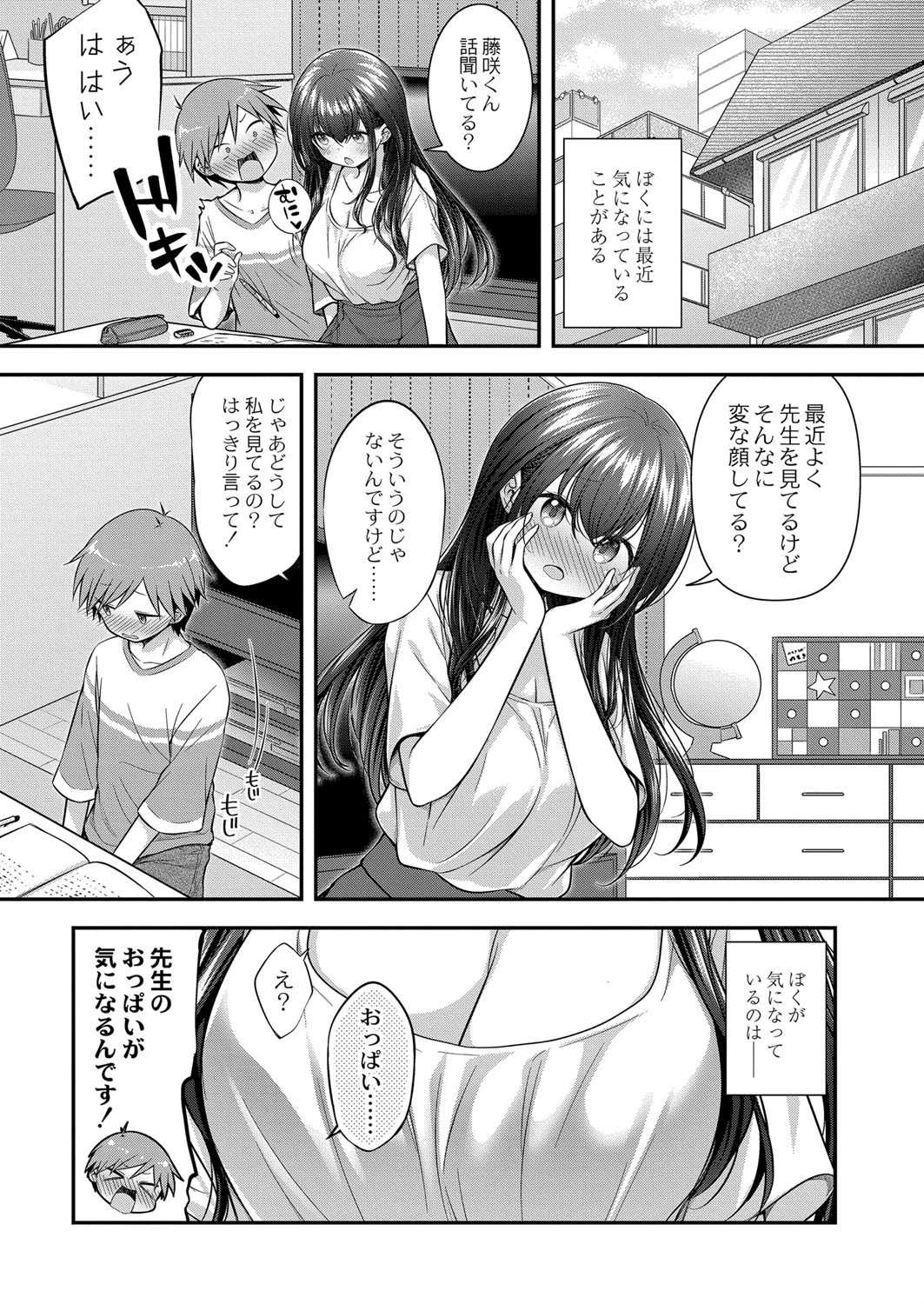 おっぱいレッスン エロ漫画 無料