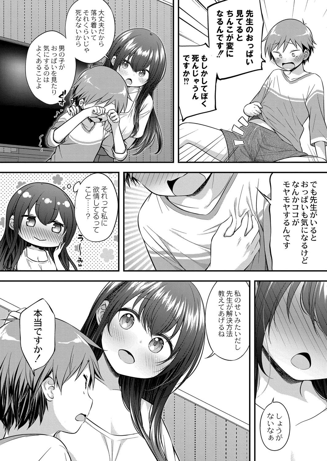 おっぱいレッスン 2ページ