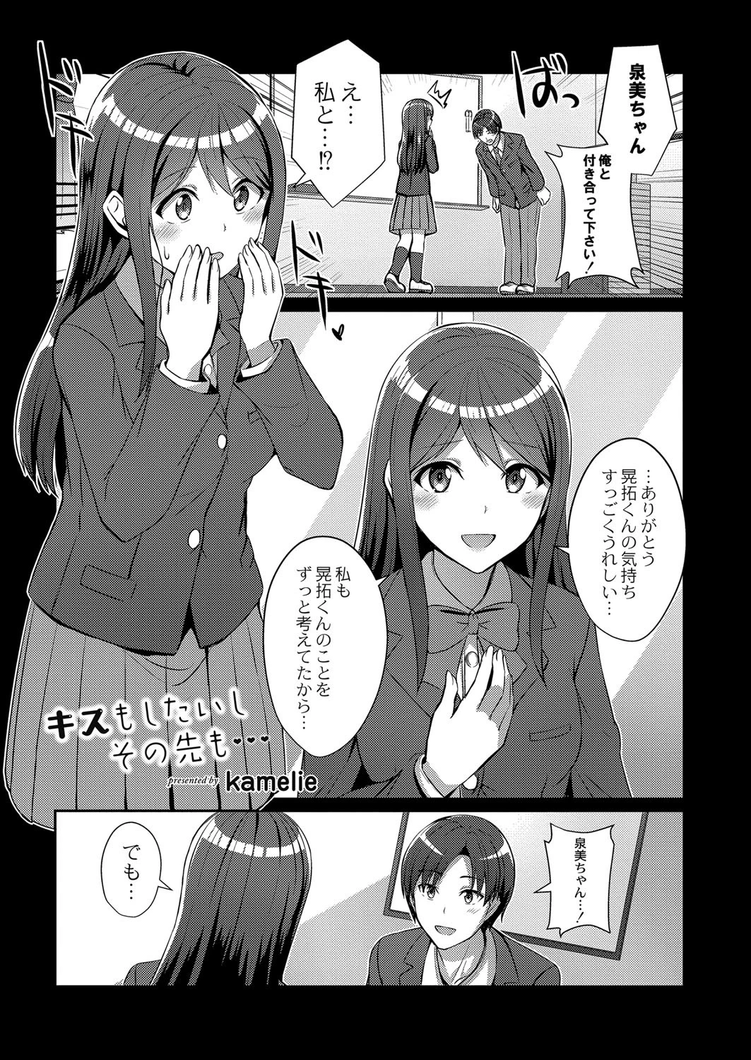 キスもしたいしその先も…（単話） エロ漫画 無料